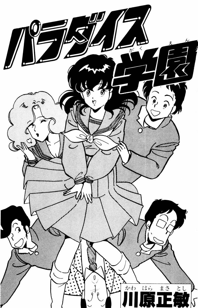 Paradise Gakuen Chapter 1 page 3 - Chapter 1 : Winding of The Birth of Miss Paradise Gakuen