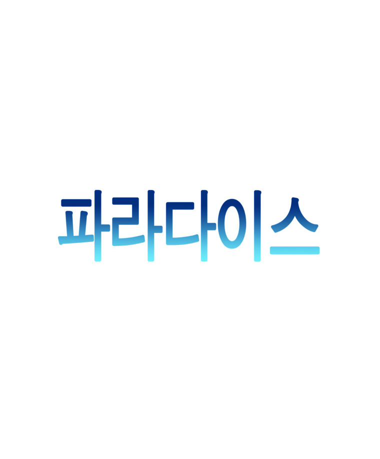 Paradise (Miso) Chapter 22 page 17 - Chapter 22 : Chapter 22