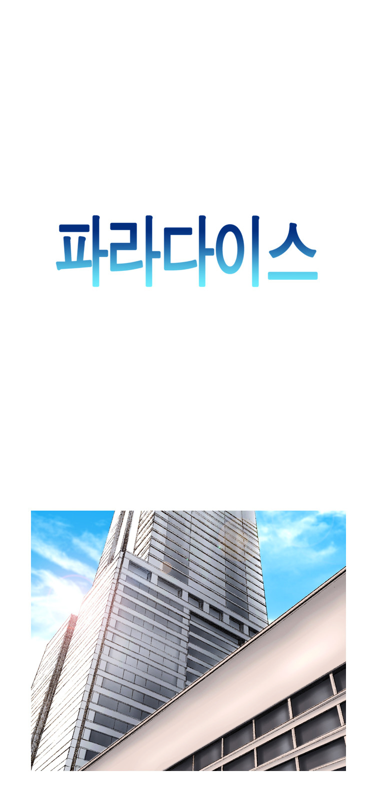 Paradise (Miso) Chapter 25 page 14 - Chapter 25 : Chapter 25