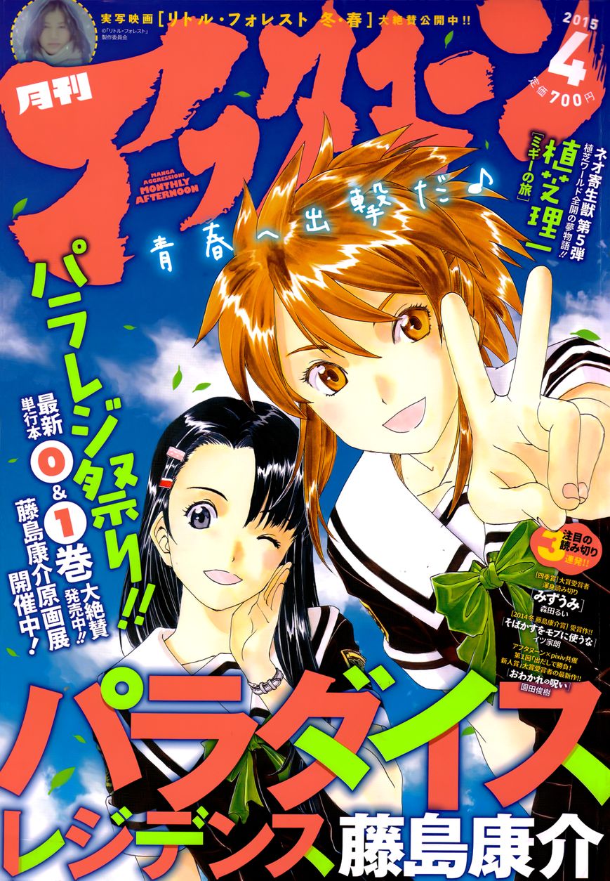 Paradise Residence Chapter 18 page 1 - Chapter 18 : Chapter 10: Ah! Member Summer