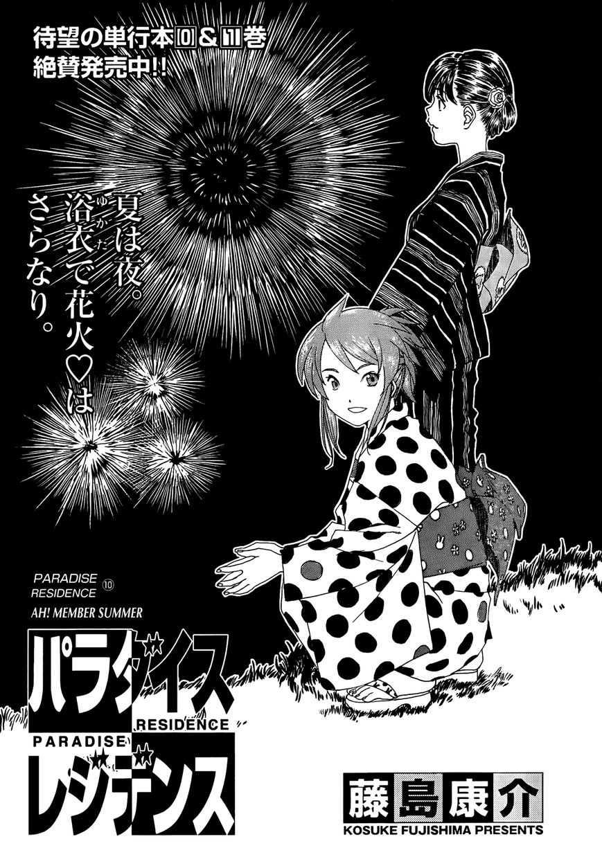 Paradise Residence Chapter 18 page 2 - Chapter 18 : Chapter 10: Ah! Member Summer