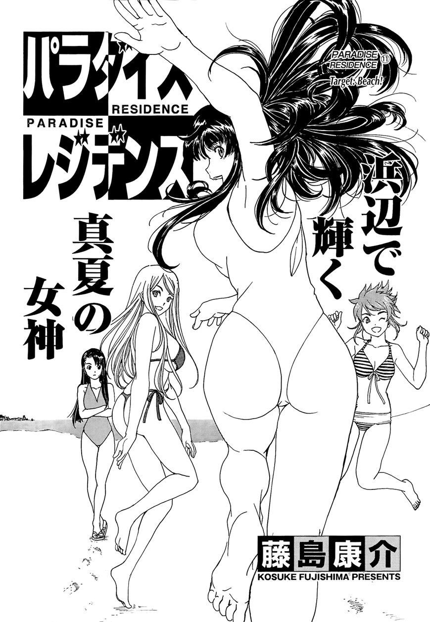 Paradise Residence Chapter 19 page 1 - Chapter 19 : Chapter 11: Target: Beach!