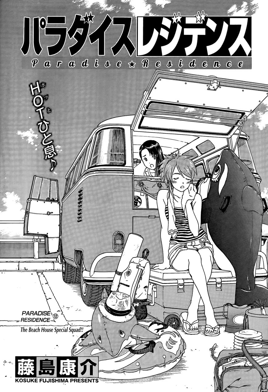Paradise Residence Chapter 20 page 1 - Chapter 20 : Chapter 12: The Beach House Special Squad!!