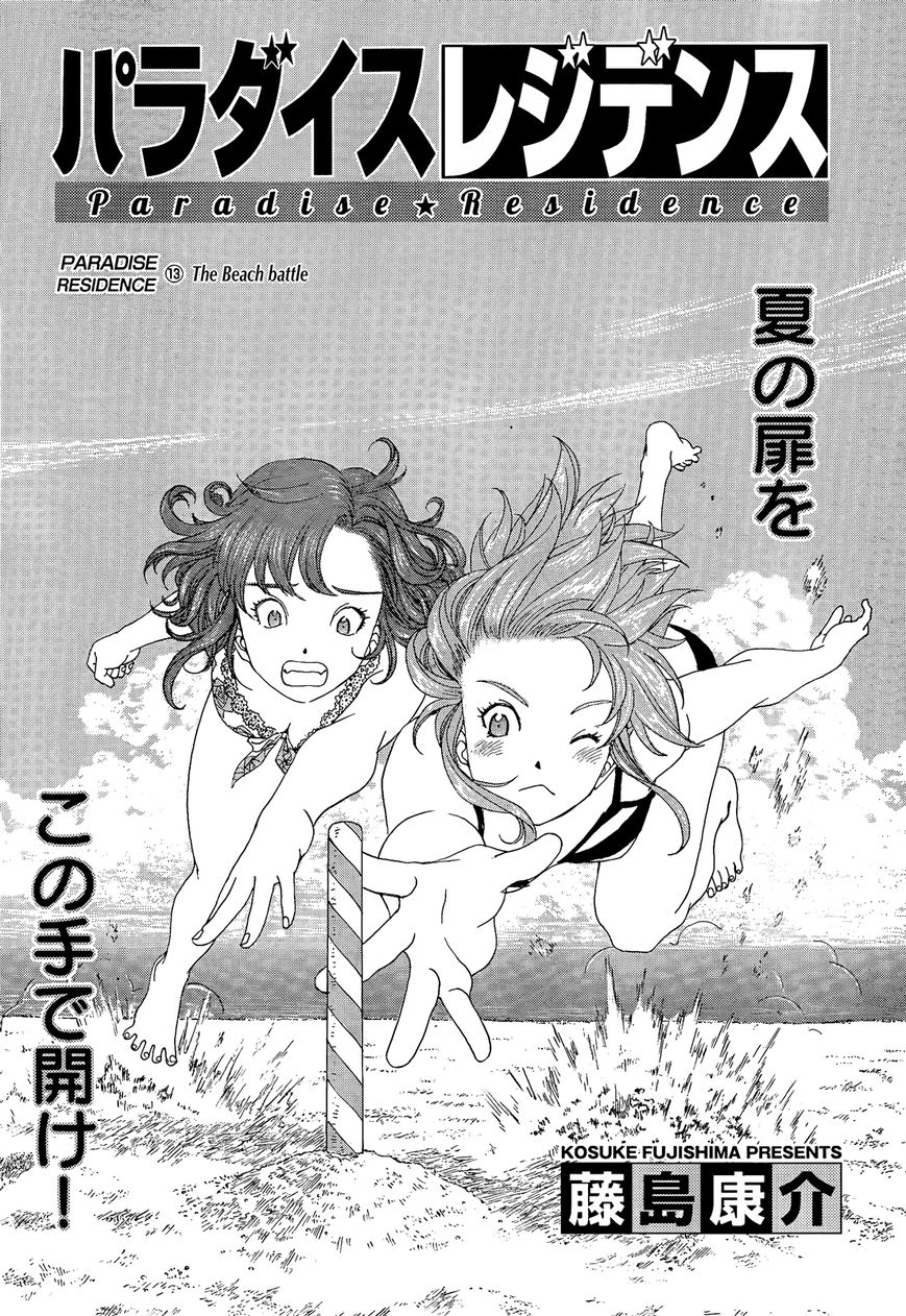 Paradise Residence Chapter 21 page 1 - Chapter 21 : Chapter 13: The Beach Battle