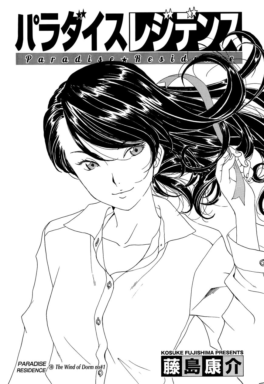 Paradise Residence Chapter 26 page 1 - Chapter 26 : Chapter 18: The Wind of Dorm no#1
