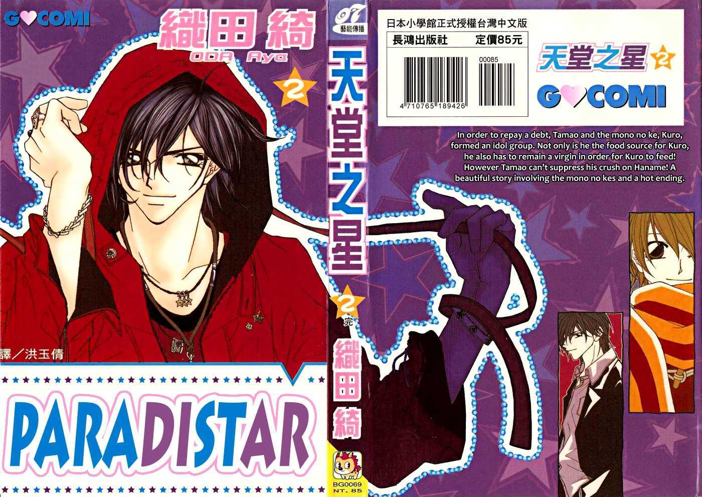 Paradistar Chapter 6 page 36 - Chapter 6 : This is Show Biz