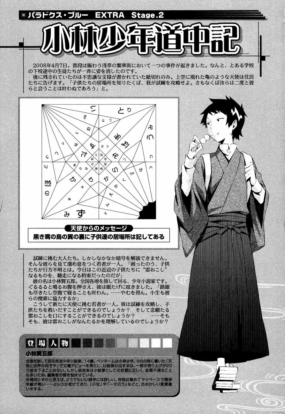Paradox Blue Chapter 10 page 37 - Chapter 10: Angel Hazard vs. Four Angels (2): A Mysterious Person's Reminiscing