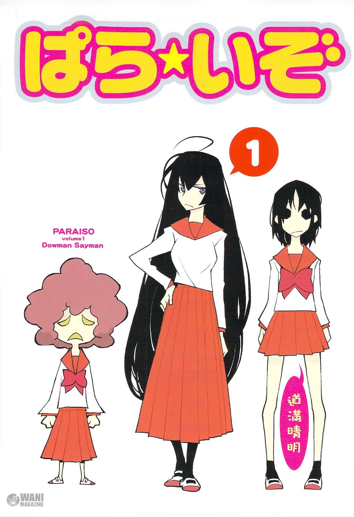 Paraiso Chapter 1.2 page 4 - Chapter 1 v2 : Chapter I