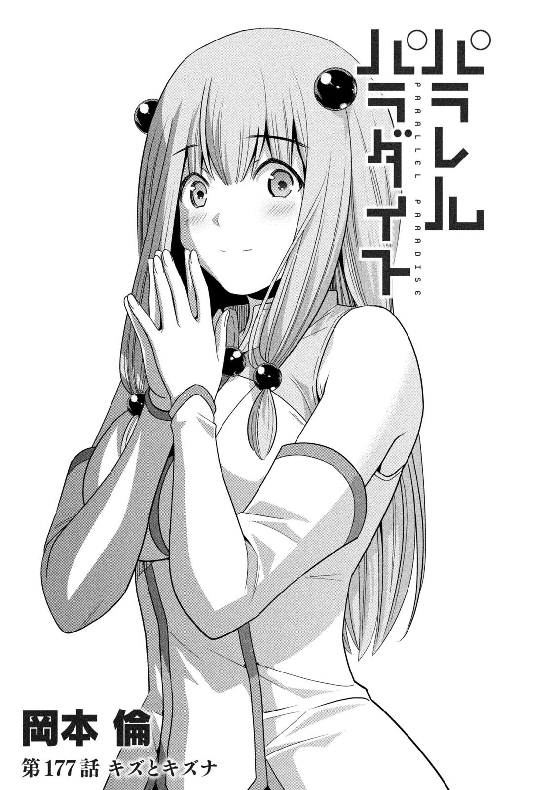 Parallel Paradise Chapter 177 page 1 - Chapter 177: Cuts & Bonds