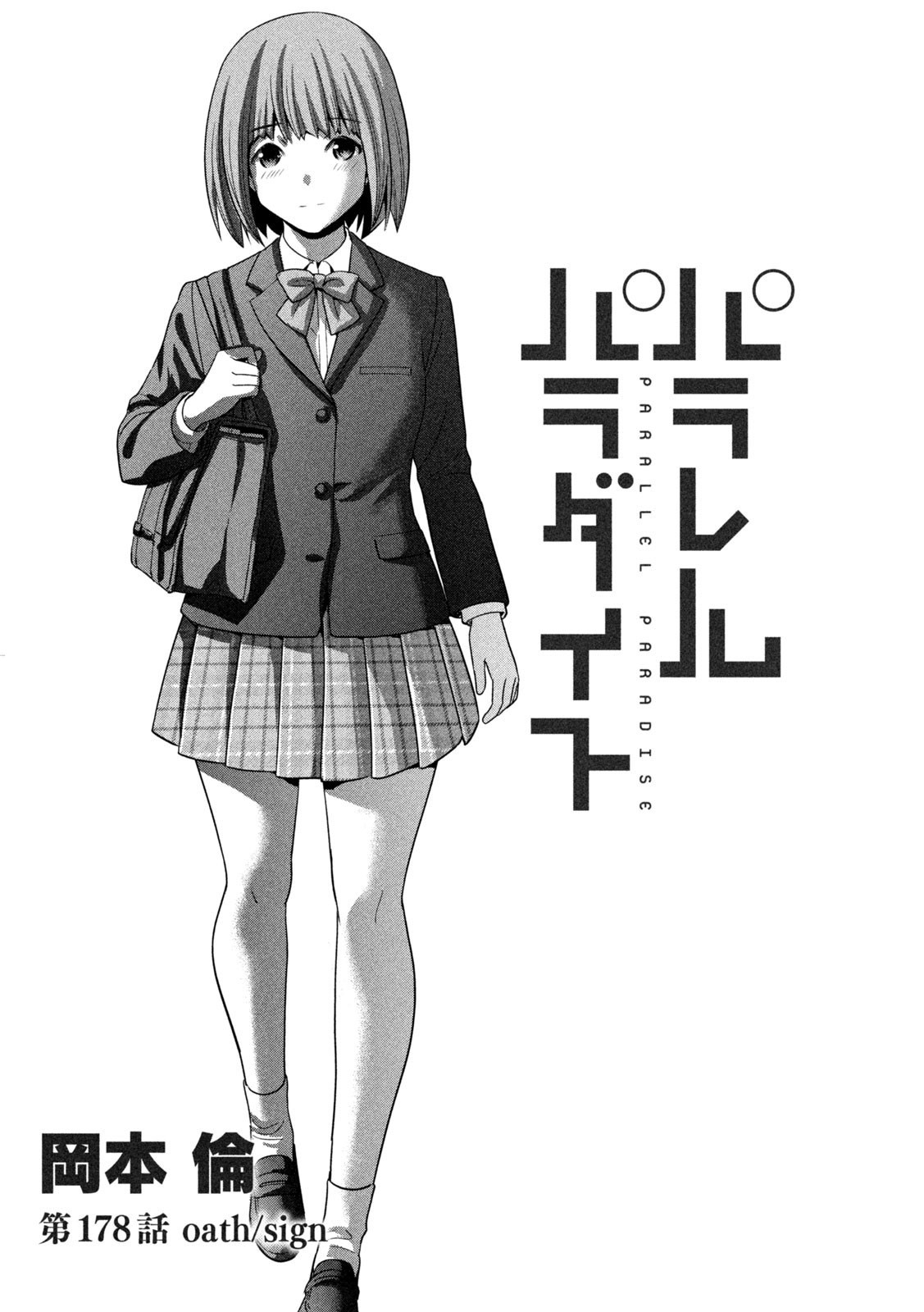 Parallel Paradise Chapter 178 page 1 - Chapter 178: Oath/Sign