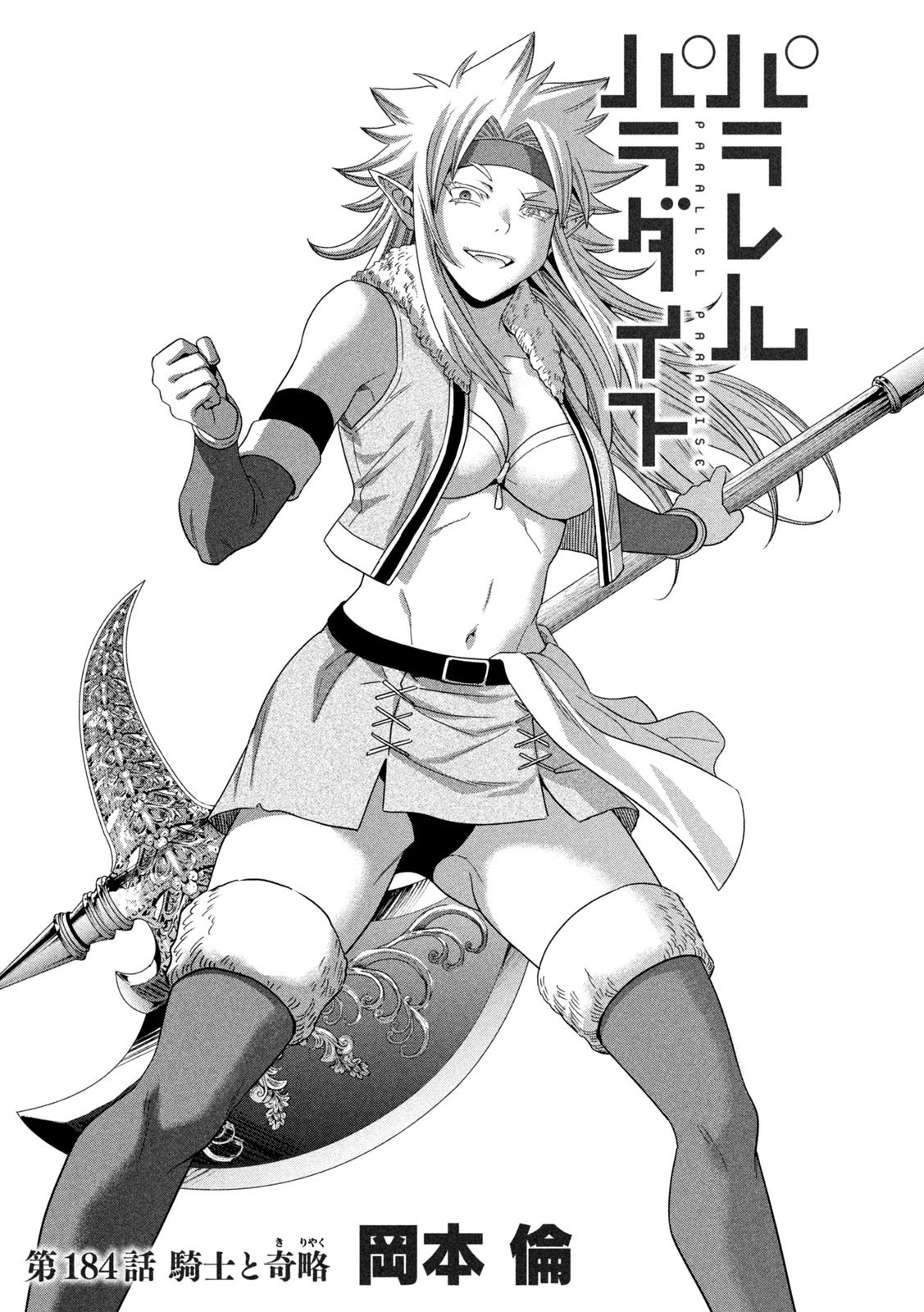Parallel Paradise Chapter 184 page 1 - Chapter 184: Unconventional Tactics