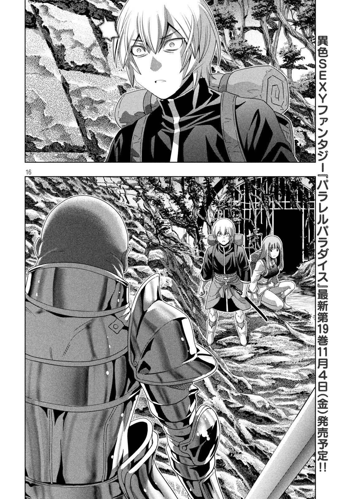Parallel Paradise Chapter 204 page 16 - Chapter 204: Immoral Passage