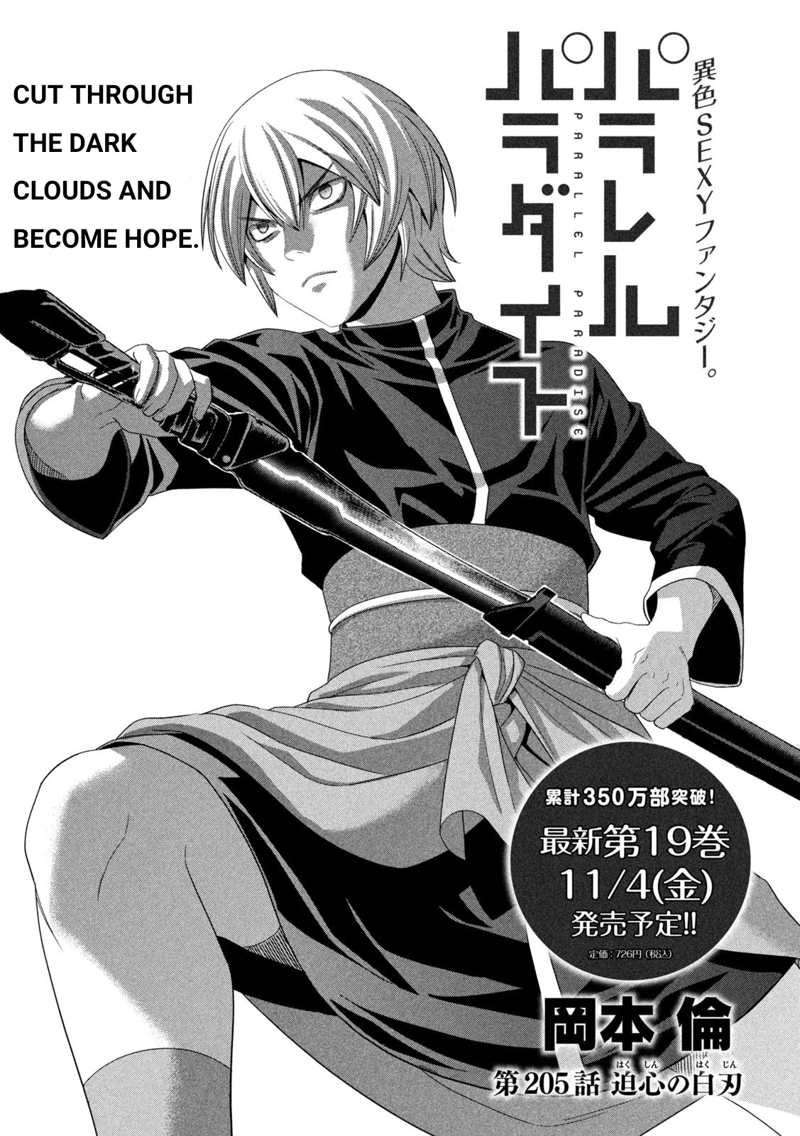 Parallel Paradise Chapter 205 page 1 - Chapter 205: Doshin's White Blade