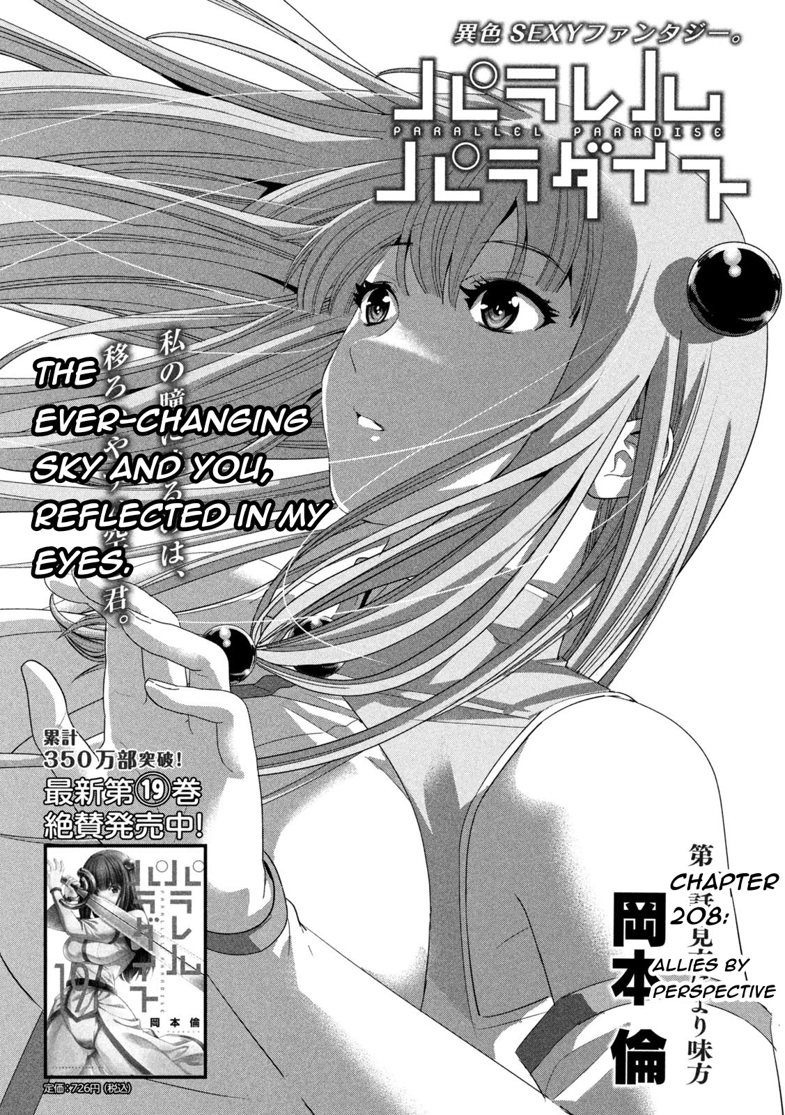 Parallel Paradise Chapter 208 page 1 - Chapter 208: Allies By Perspective