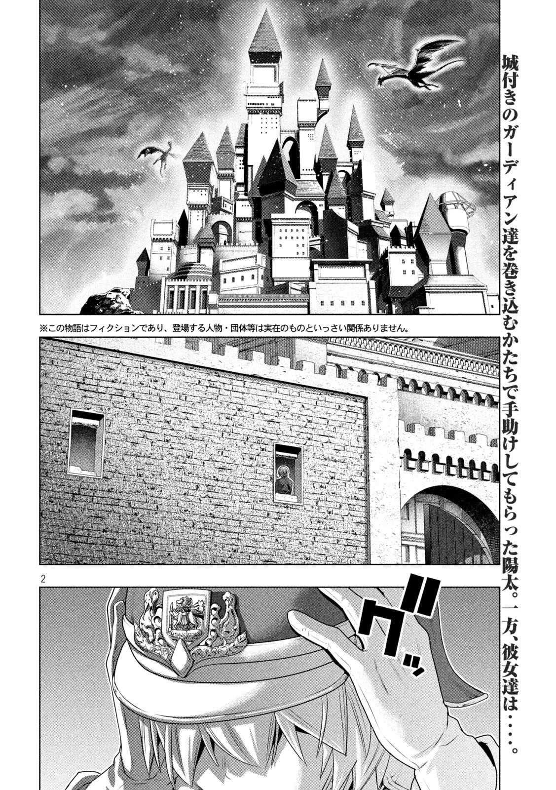 Parallel Paradise Chapter 208 page 2 - Chapter 208: Allies By Perspective