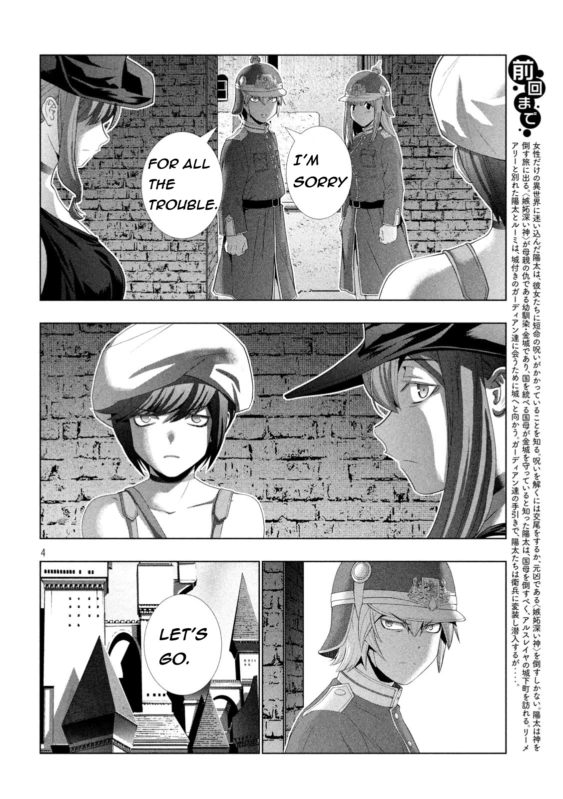 Parallel Paradise Chapter 208 page 4 - Chapter 208: Allies By Perspective