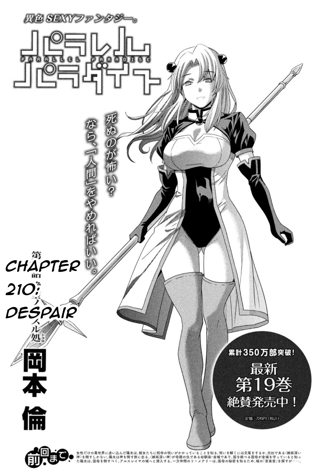 Parallel Paradise Chapter 210 page 1 - Chapter 210: Despair