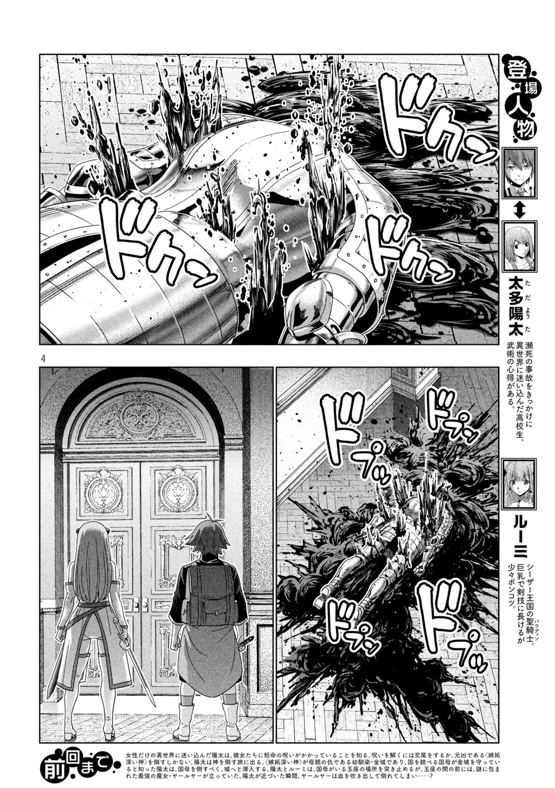 Parallel Paradise Chapter 212 page 4 - Chapter 212: The Magic of the Soul