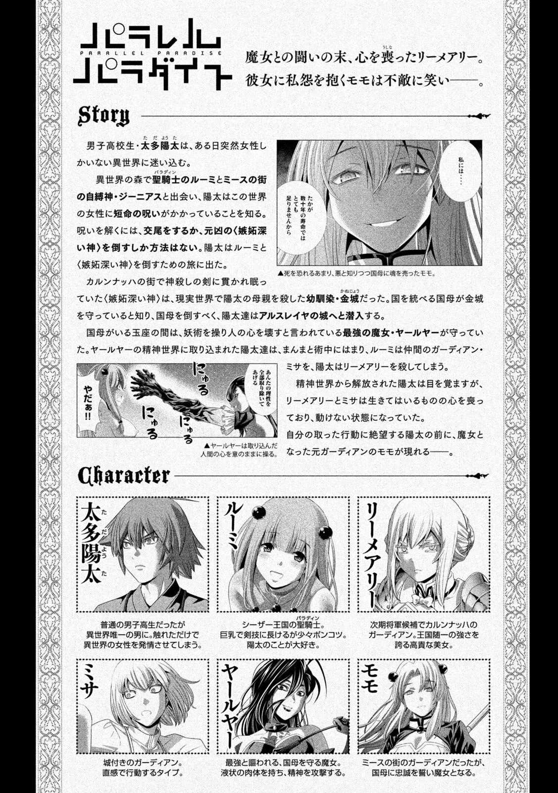 Parallel Paradise Chapter 220 page 2 - Chapter 220: Revenge/Avenge