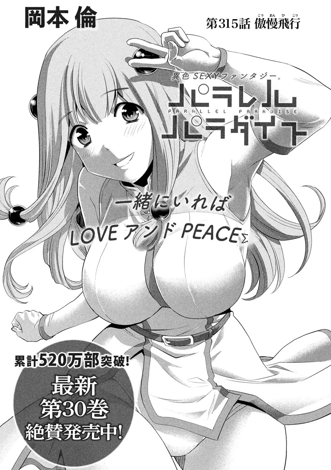 Parallel Paradise Chapter 315 page 1 - Chapter 315