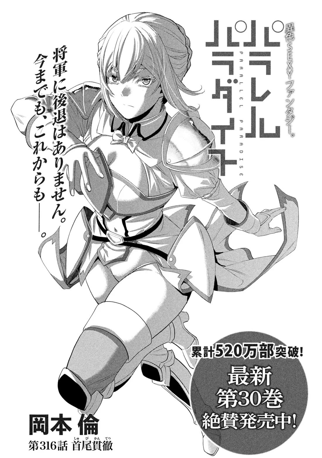 Parallel Paradise Chapter 316 page 1 - Chapter 316