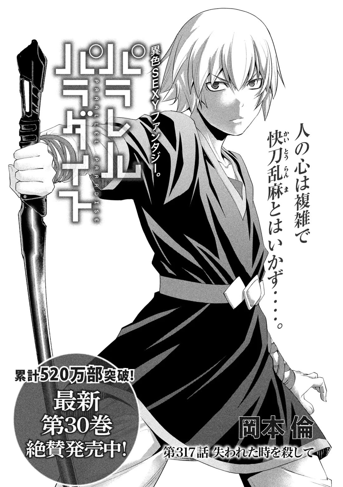 Parallel Paradise Chapter 317 page 1 - Chapter 317