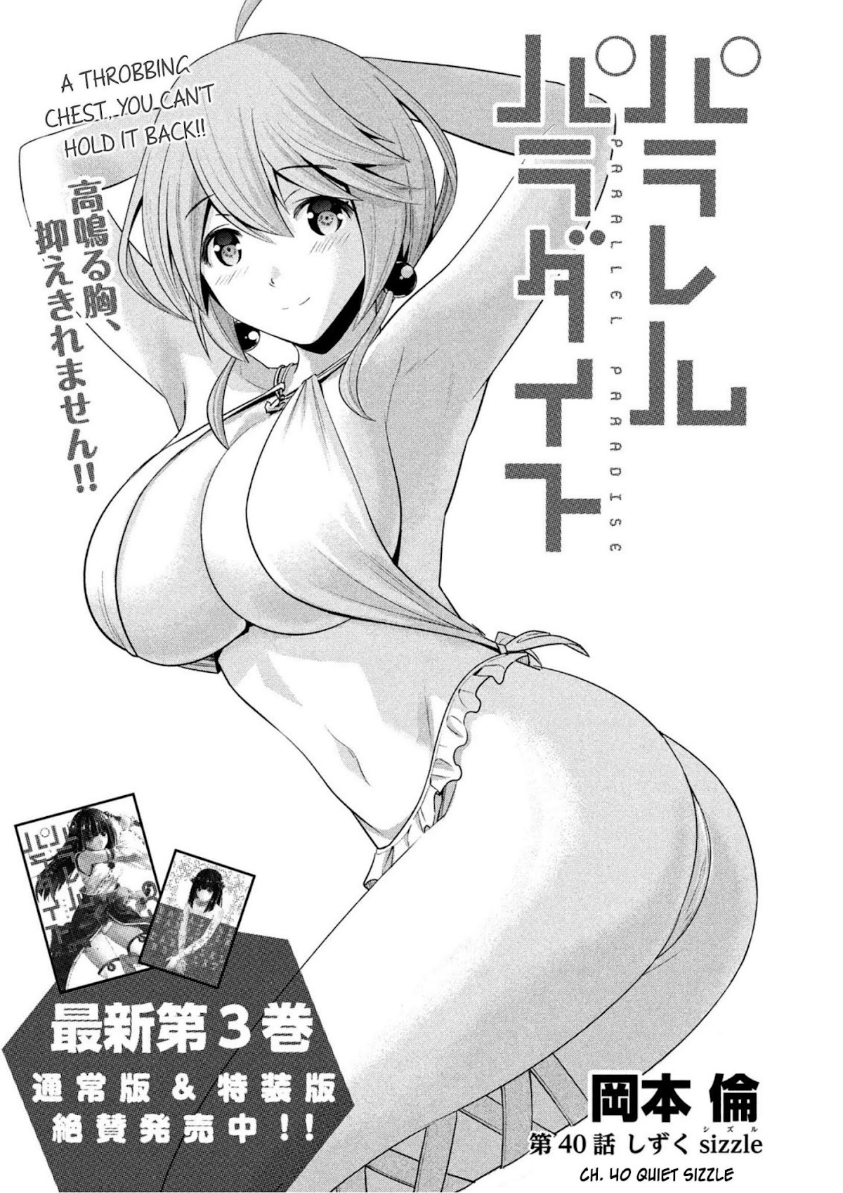 Parallel Paradise Chapter 40 page 1 - Chapter 40: Quiet Sizzle