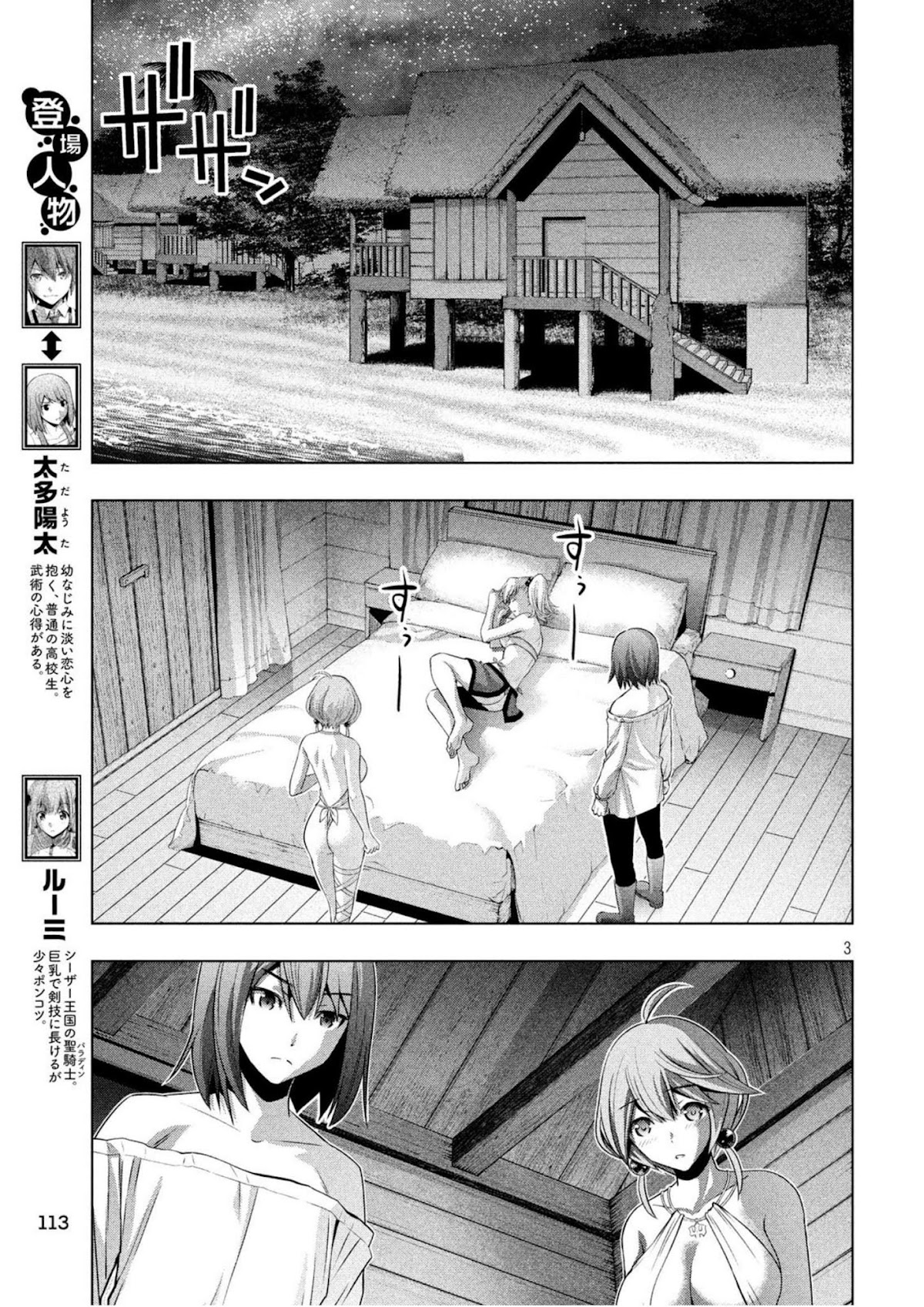 Parallel Paradise Chapter 40 page 3 - Chapter 40: Quiet Sizzle