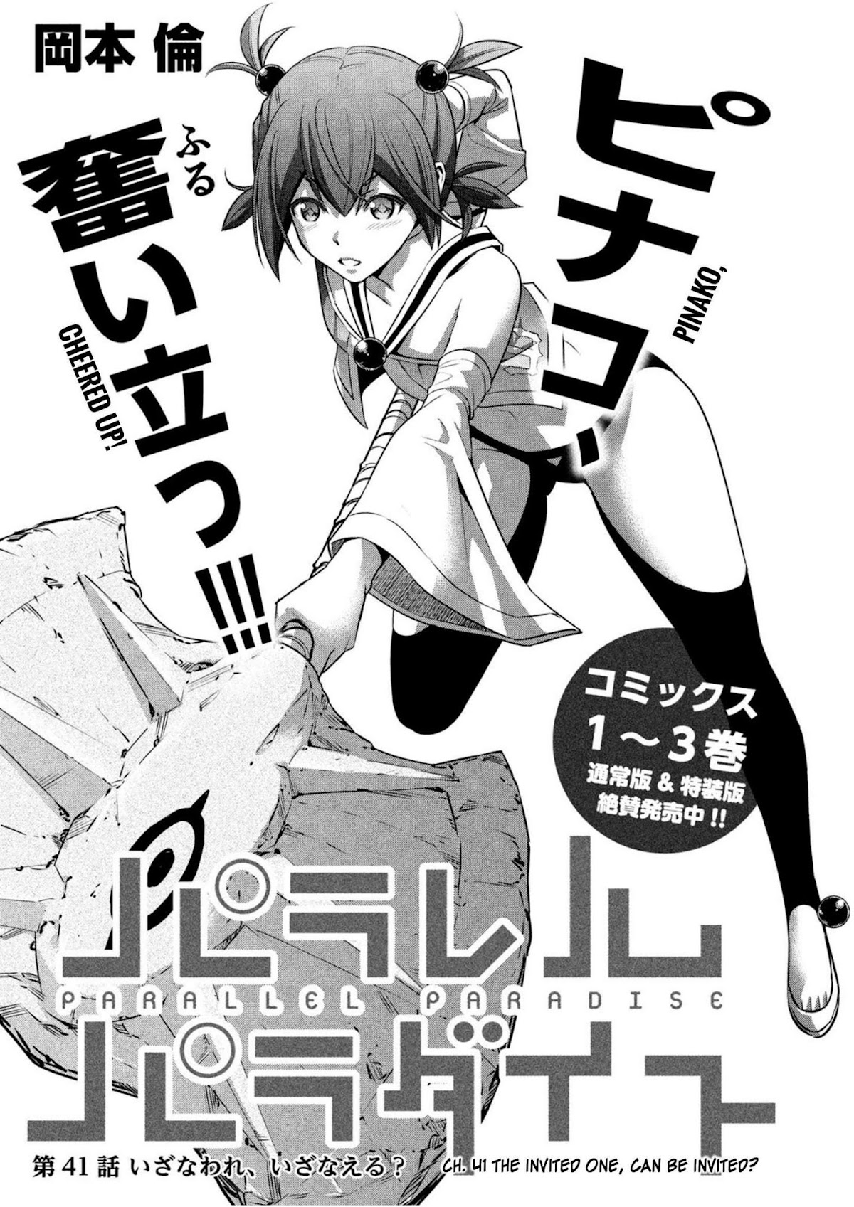 Parallel Paradise Chapter 41 page 1 - Chapter 41: The Invited One, Can Be invited?