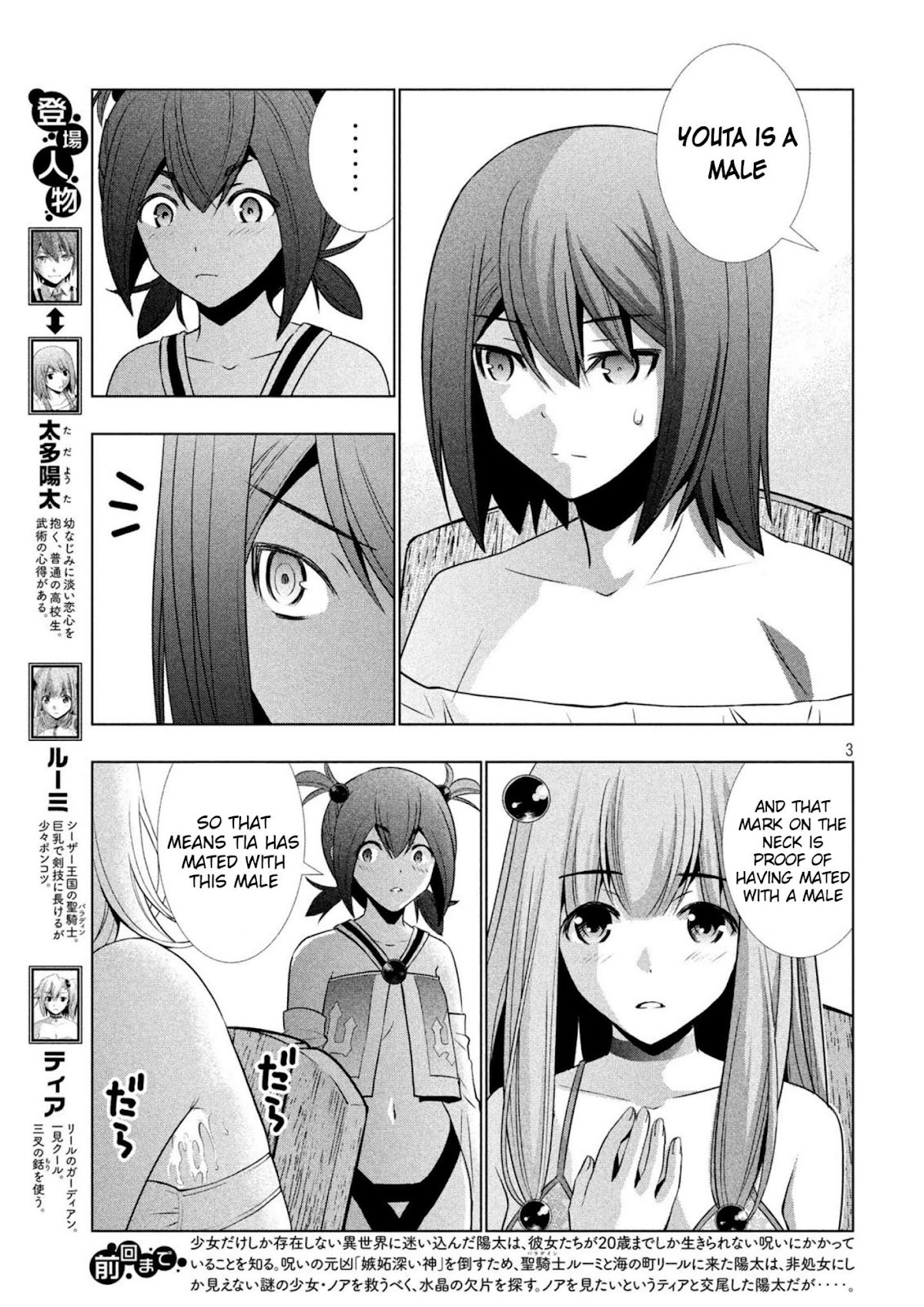 Parallel Paradise Chapter 41 page 3 - Chapter 41: The Invited One, Can Be invited?