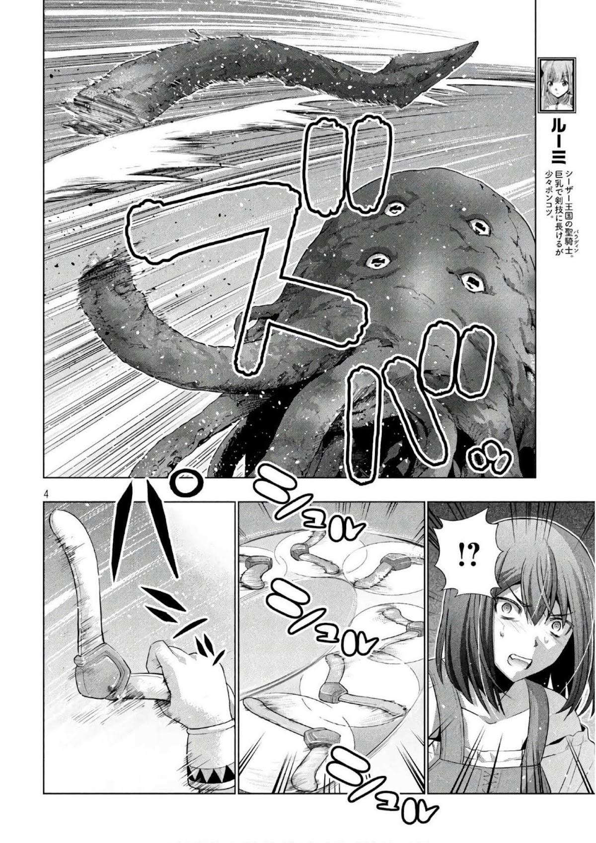 Parallel Paradise Chapter 56 page 4 - Chapter 56: Spinning Spinning Tentacles