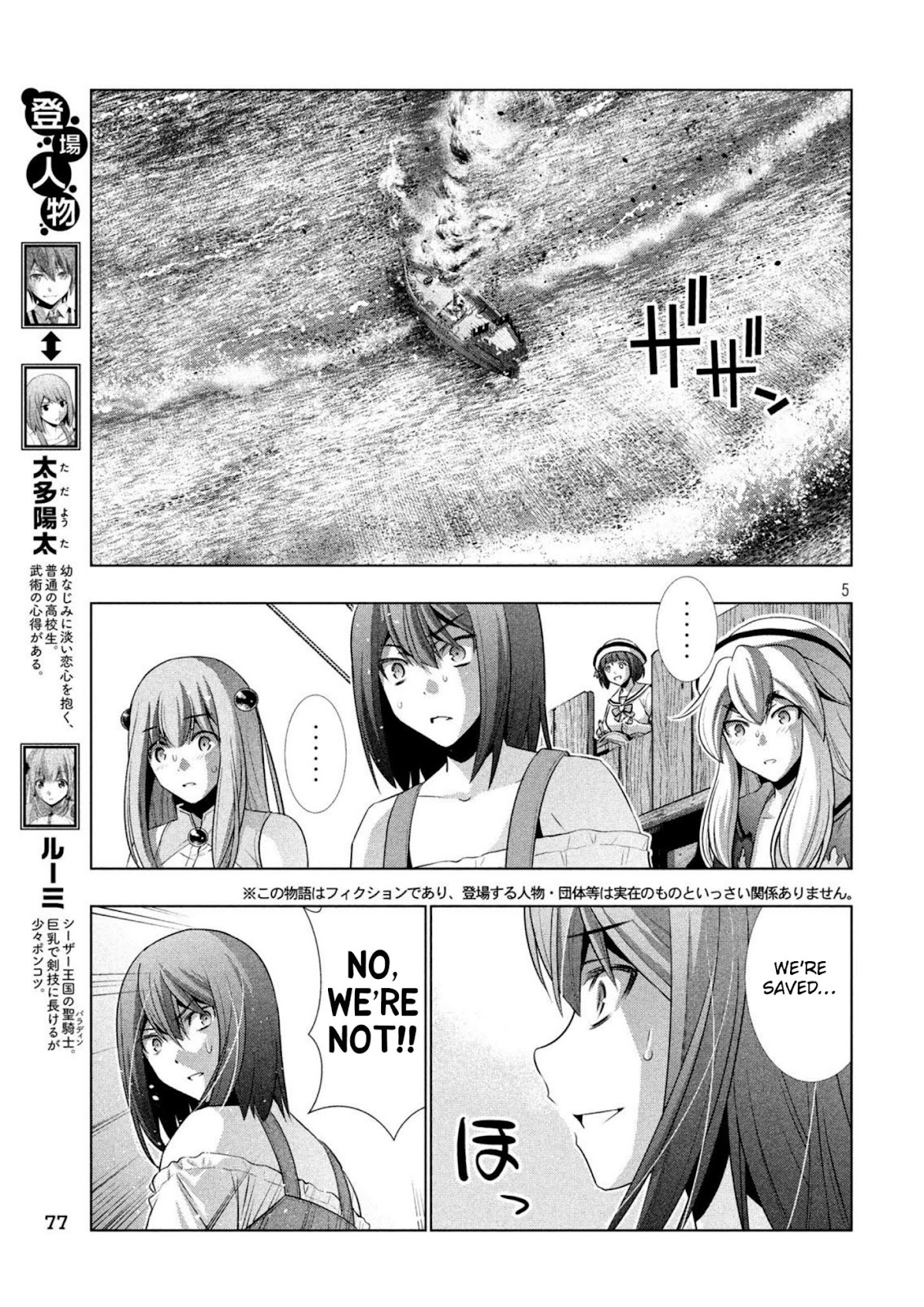 Parallel Paradise Chapter 57 page 5 - Chapter 57: Ocean Drifting Tri-femme