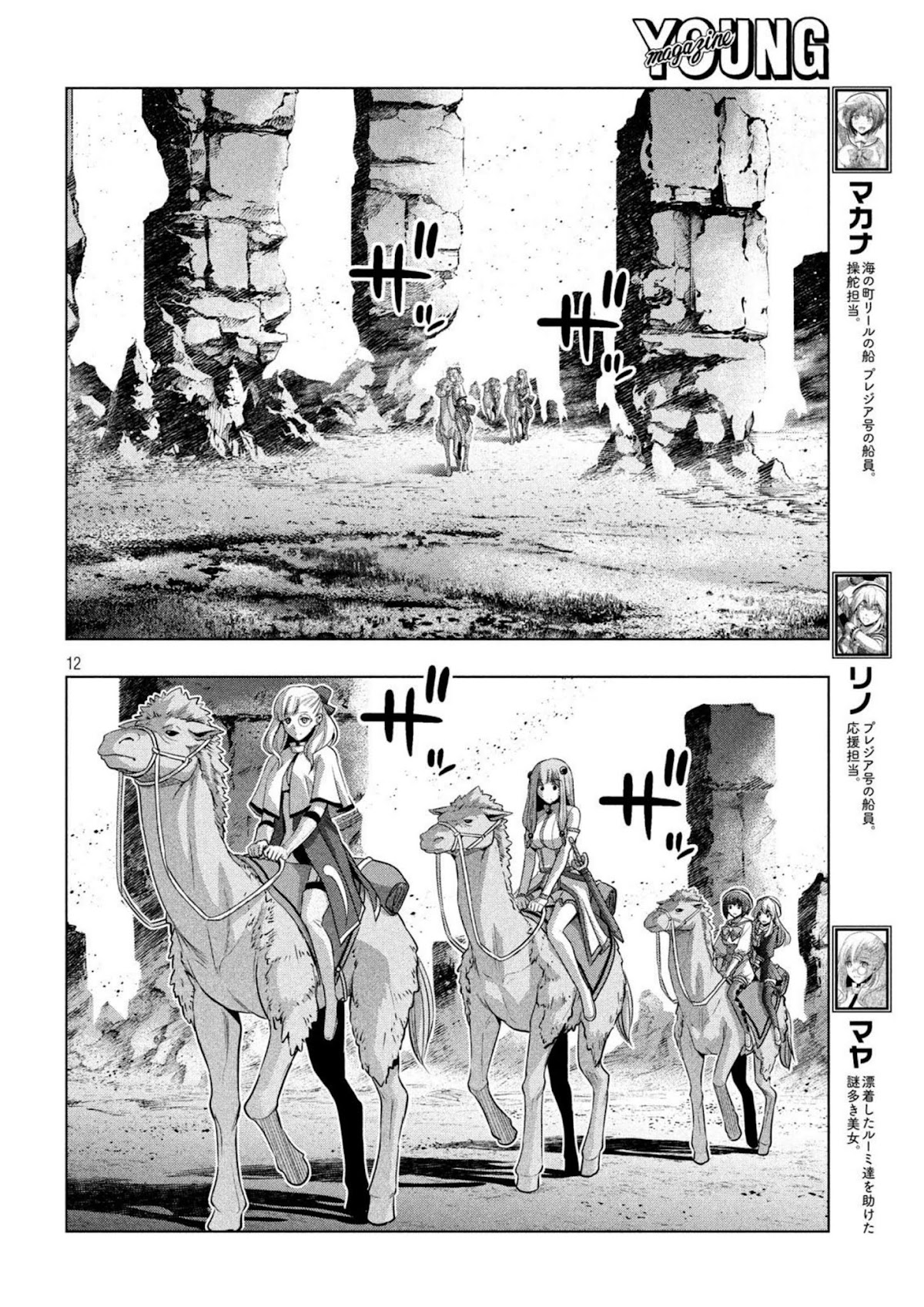 Parallel Paradise Chapter 62 page 12 - Chapter 62: Glace Vanille