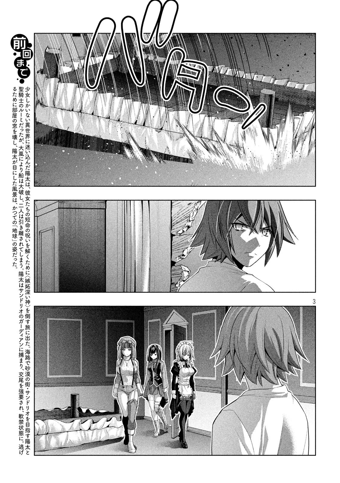 Parallel Paradise Chapter 71 page 3 - Chapter 71: Speech Sandwich
