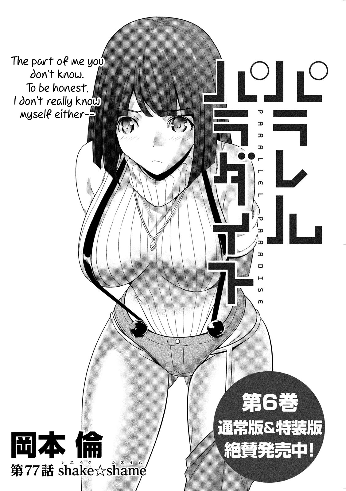 Parallel Paradise Chapter 77 page 1 - Chapter 77: Shake Shame