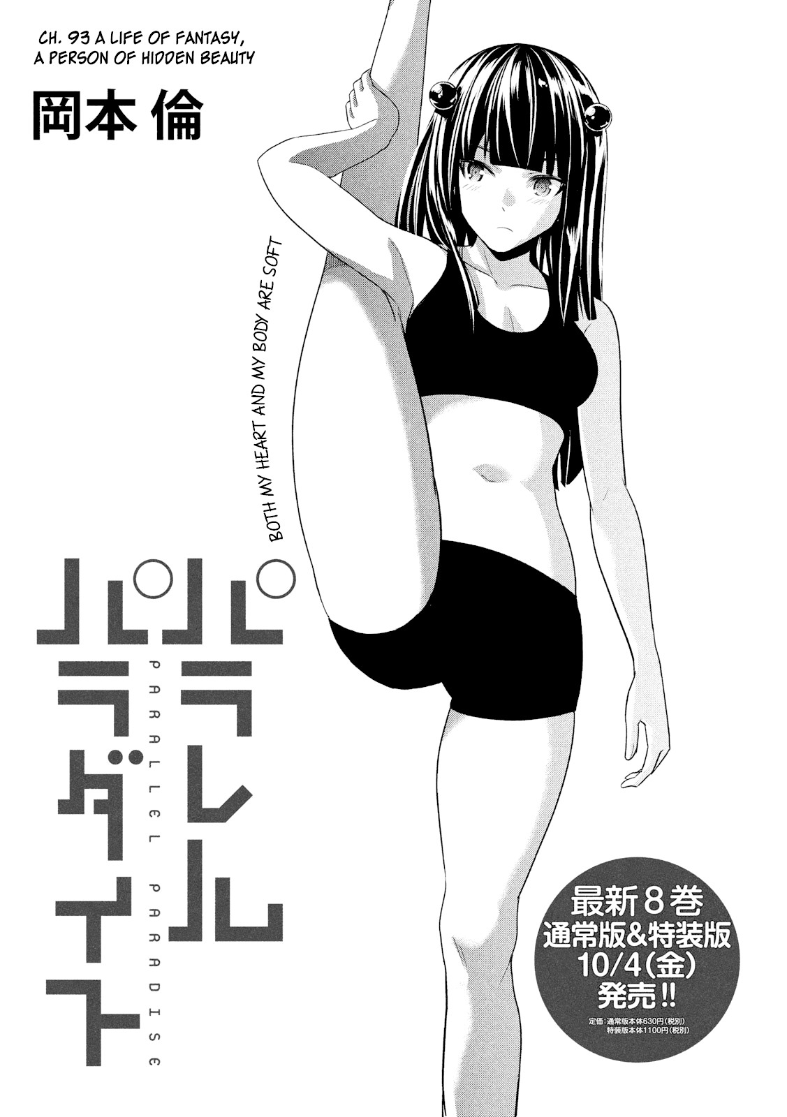 Parallel Paradise Chapter 93 page 2 - Chapter 93: A Life Of Fantasy, A Person Of Hidden Beauty