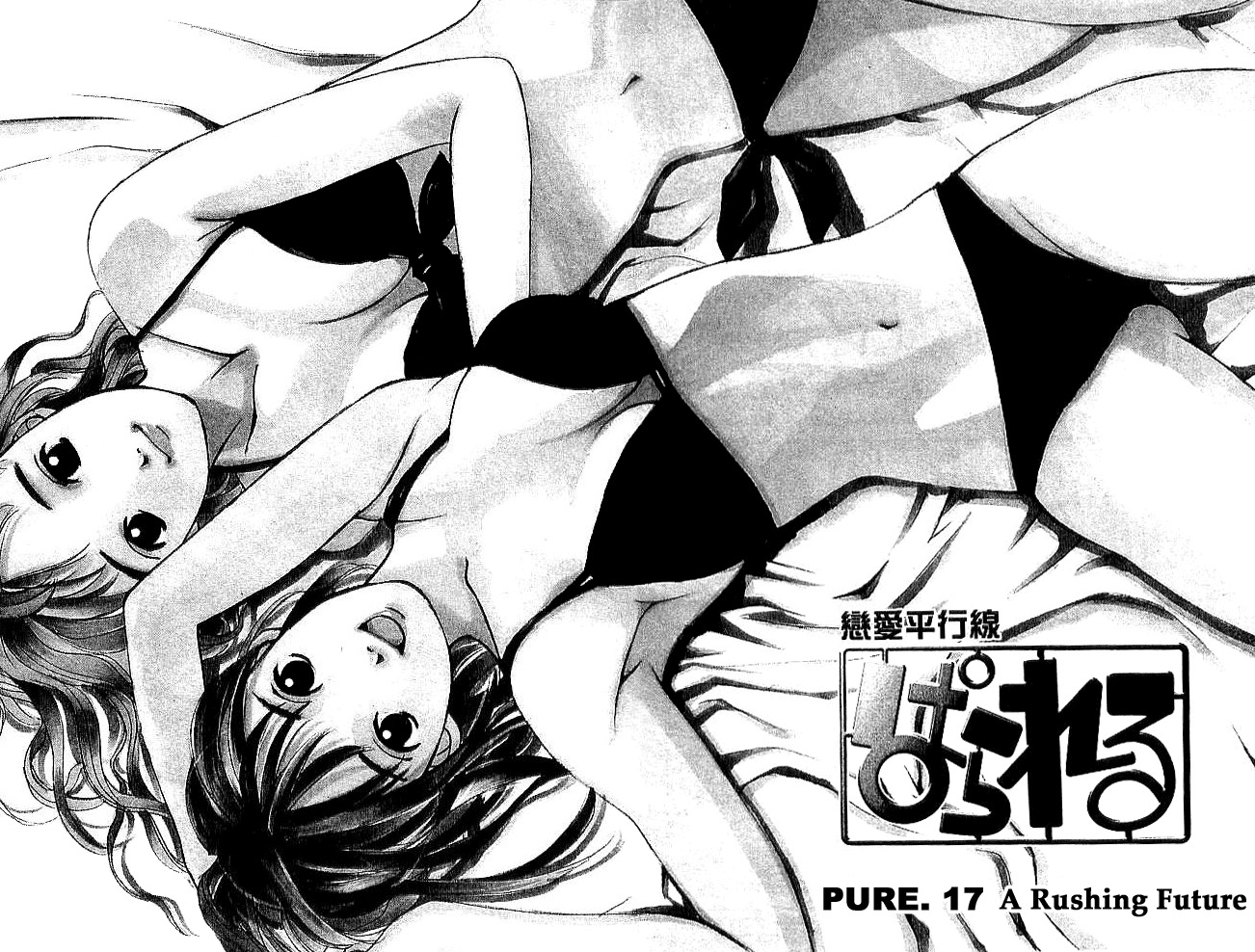 Parallel Chapter 17 page 2 - Chapter 17: A Rushing Future