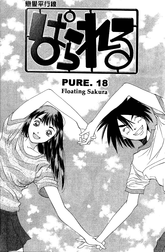 Parallel Chapter 18 page 3 - Chapter 18: Floating Sakura