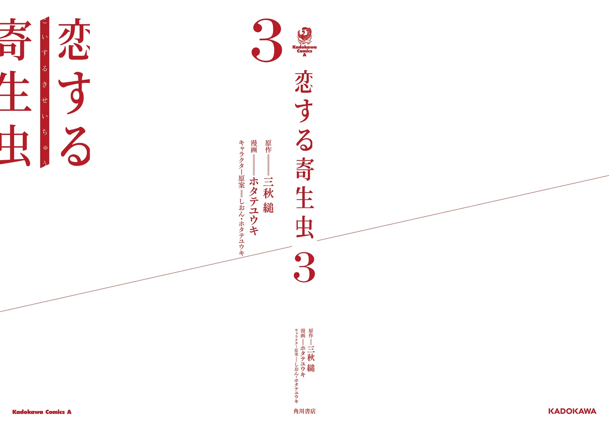 Parasite in Love Chapter 14 page 47 - Chapter 14: Final Chapter [END]
