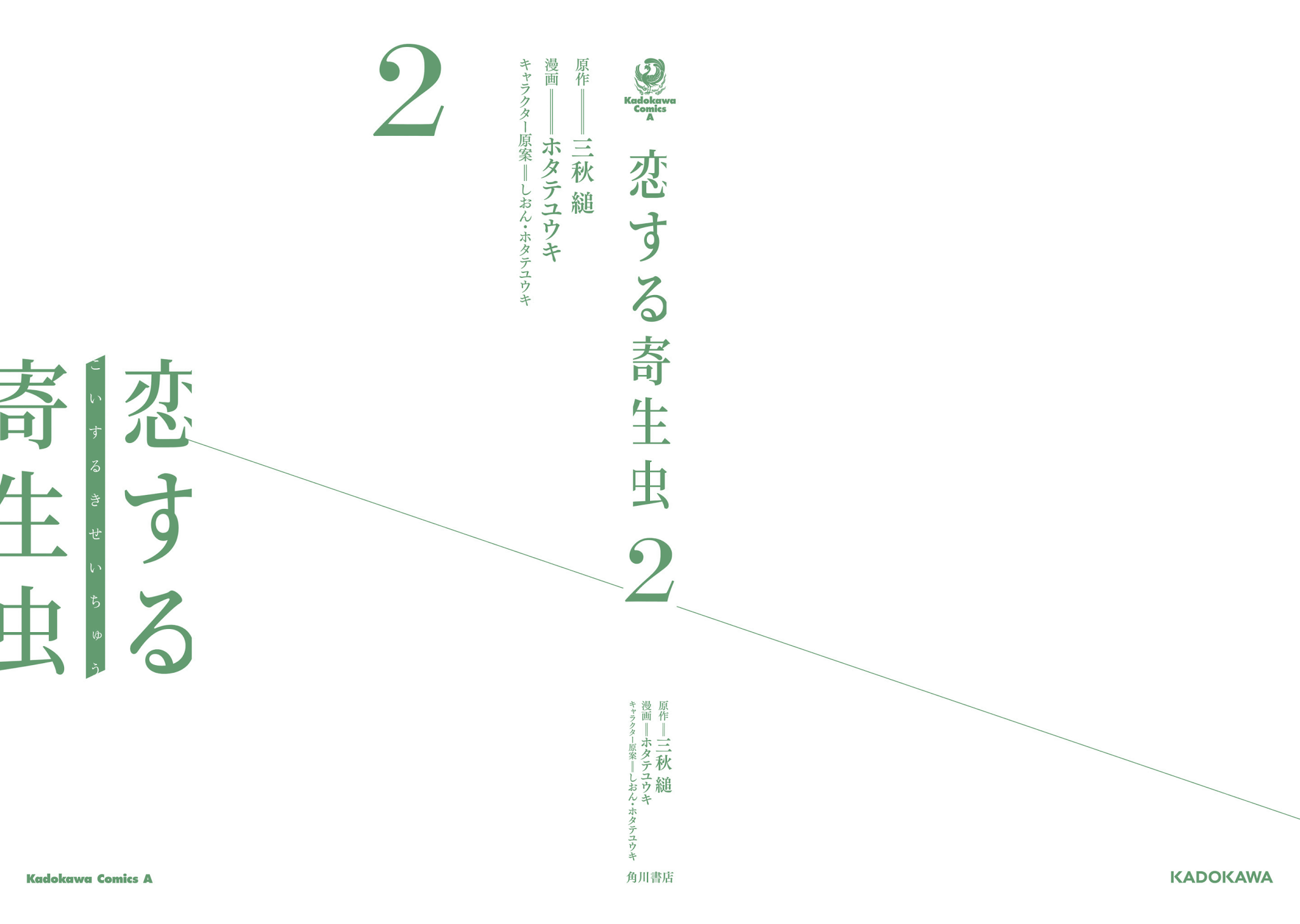 Parasite in Love Chapter 9.5 page 13 - Chapter 9.5: Extra Chapter
