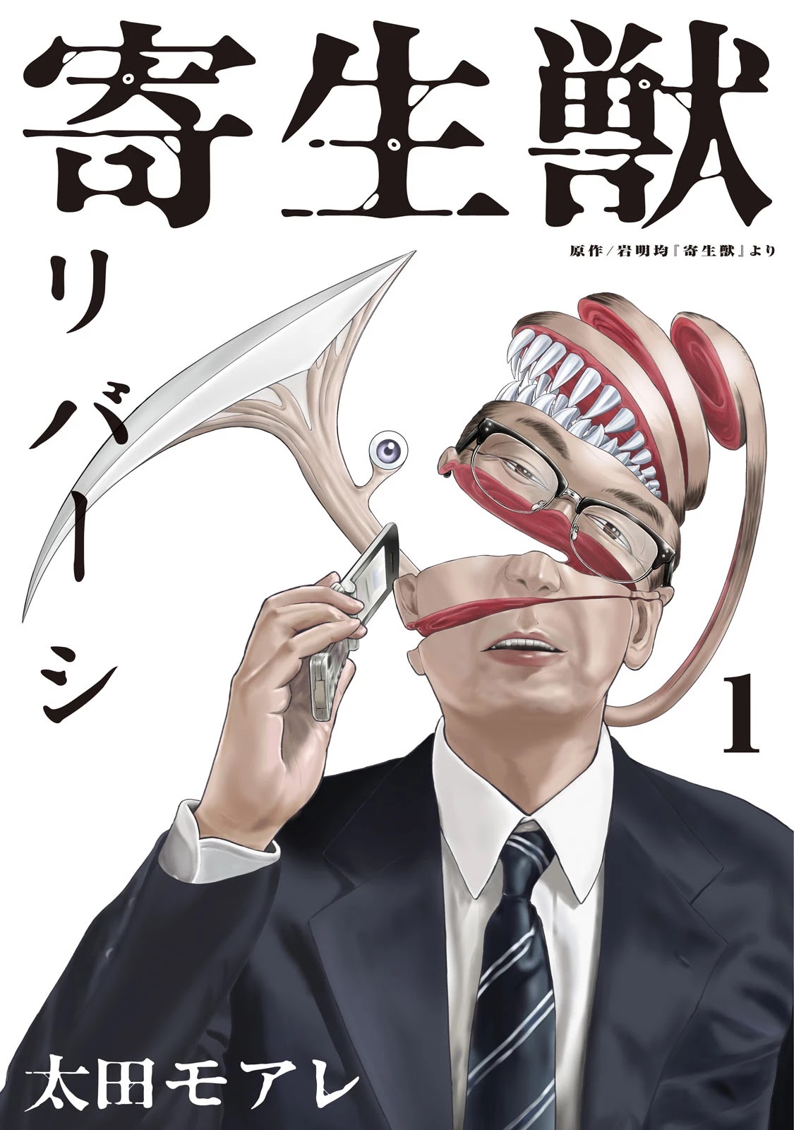 Parasyte Reversi Chapter 1 page 1 - Chapter 1: The Chosen Boy