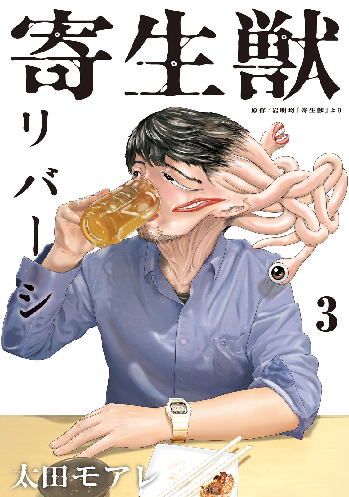 Parasyte Reversi Chapter 19 page 1 - Chapter 19: Contact