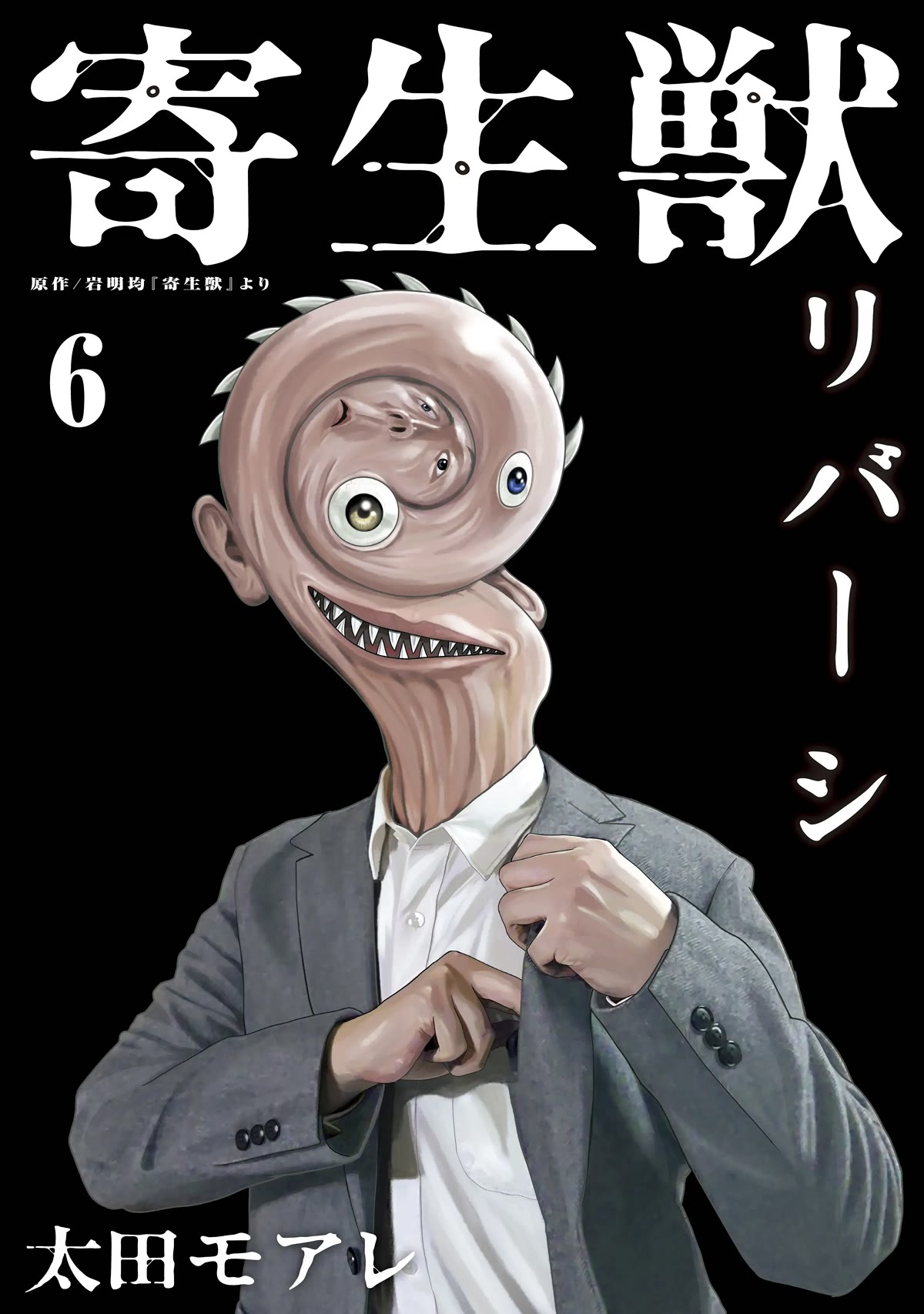 Parasyte Reversi Chapter 48 page 1 - Chapter 48: The Plastic Flower Laughs