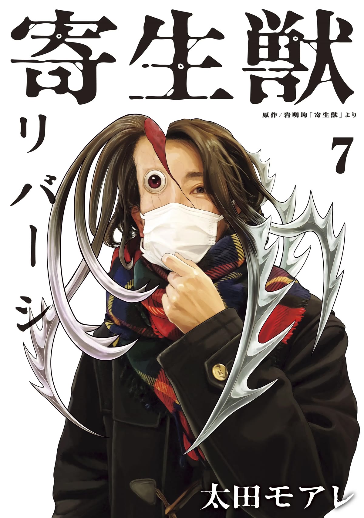 Parasyte Reversi Chapter 58 page 1 - Chapter 58: Curtain Up