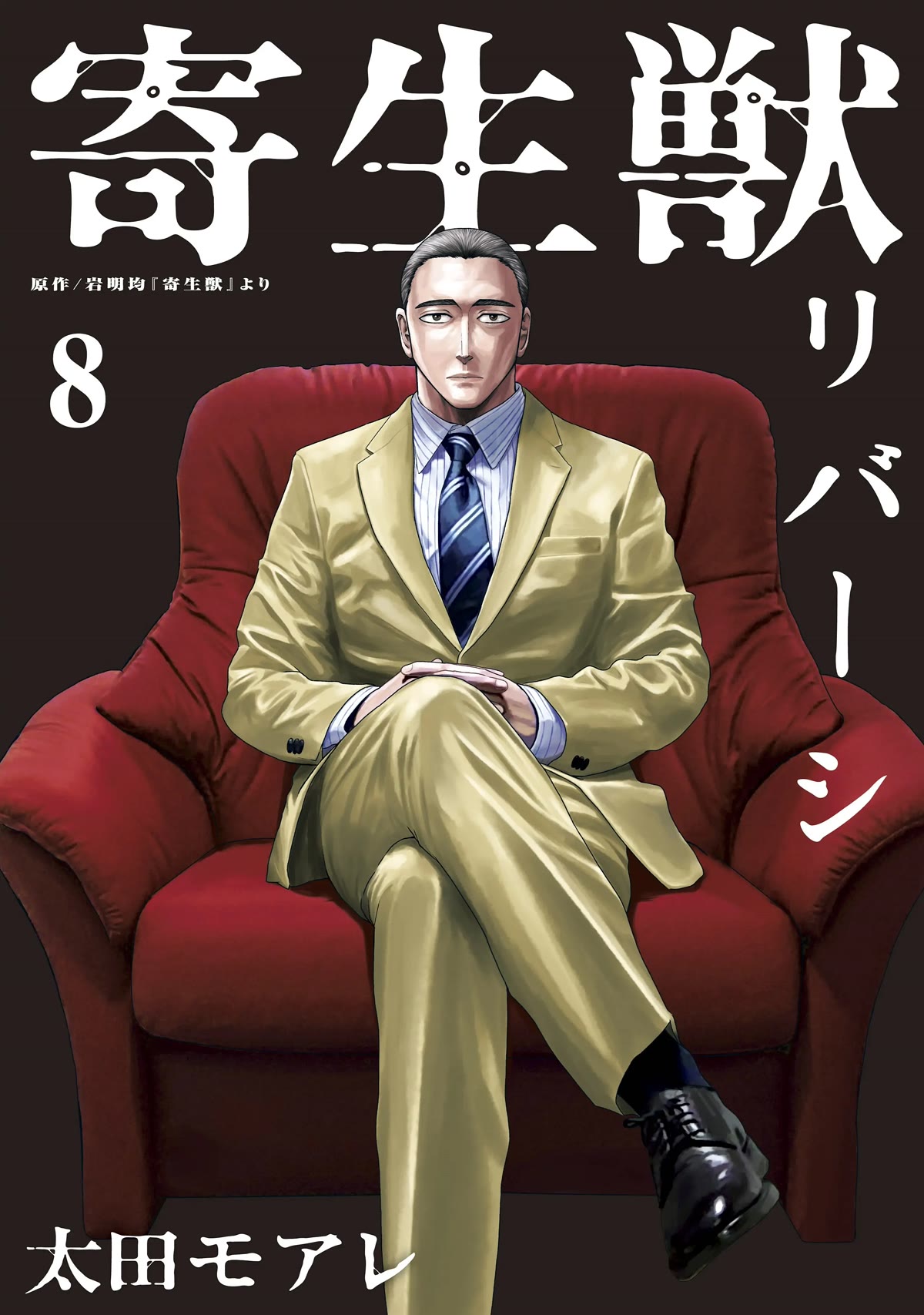 Parasyte Reversi Chapter 67 page 1 - Chapter 67: Sredni Vashtar III