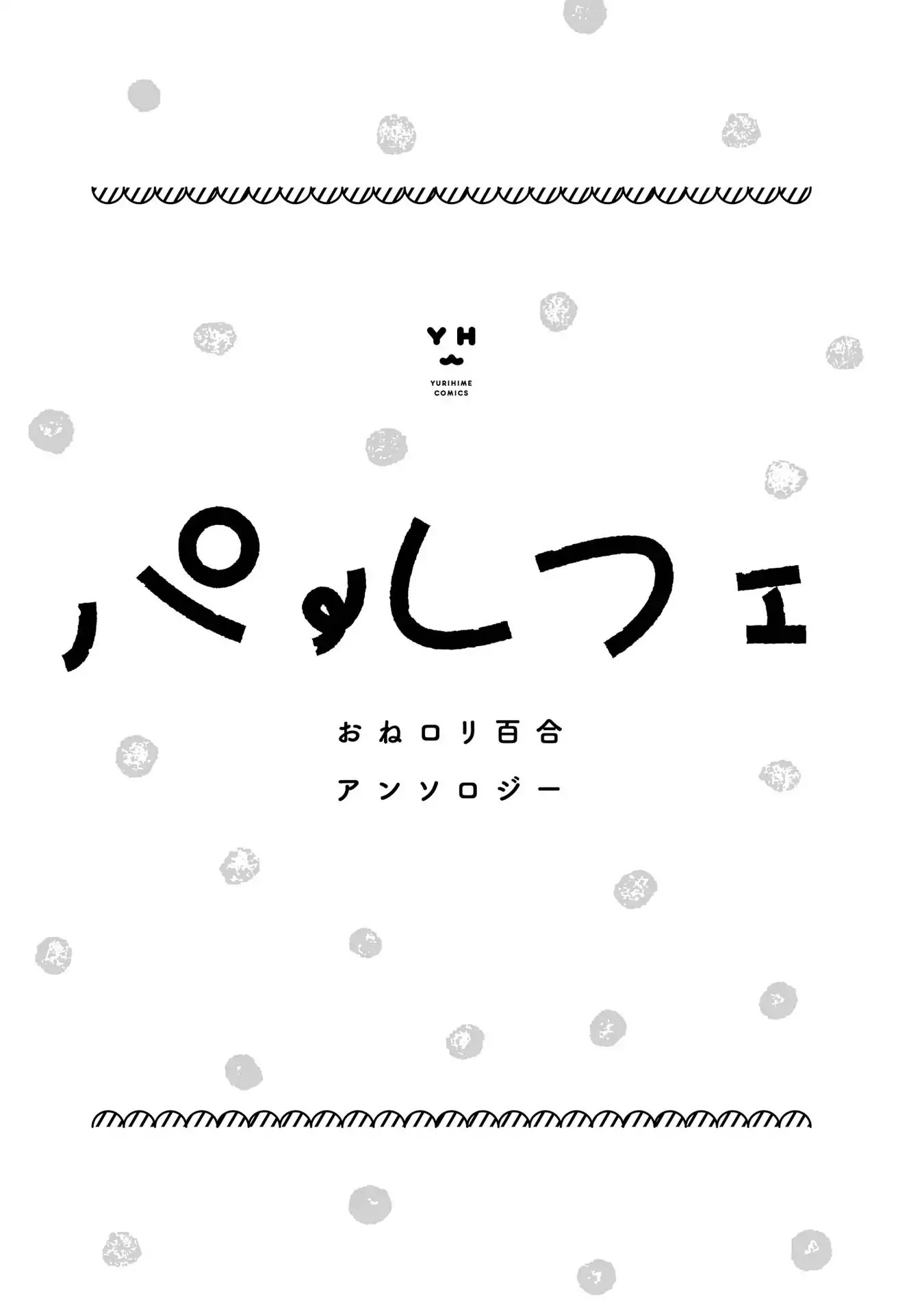 Parfait: Onee-loli Yuri Anthology Chapter 1 page 2 - Chapter 1: Aria's Egg (Itou Hachi)