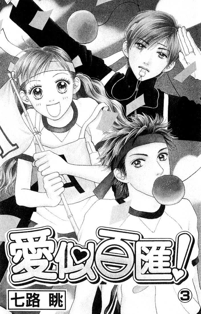 Parfait Tic Chapter 11 page 3 - Chapter 11