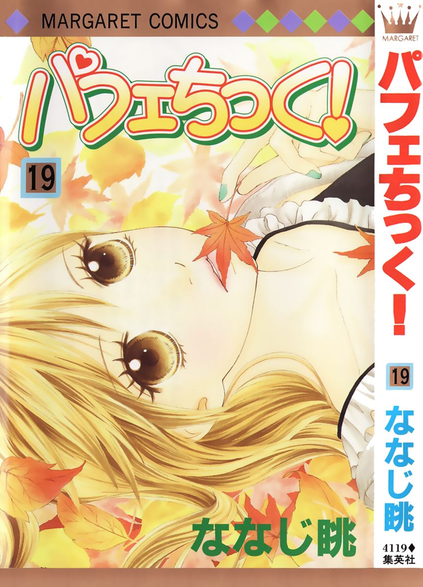 Parfait Tic Chapter 123 page 3 - Chapter 123