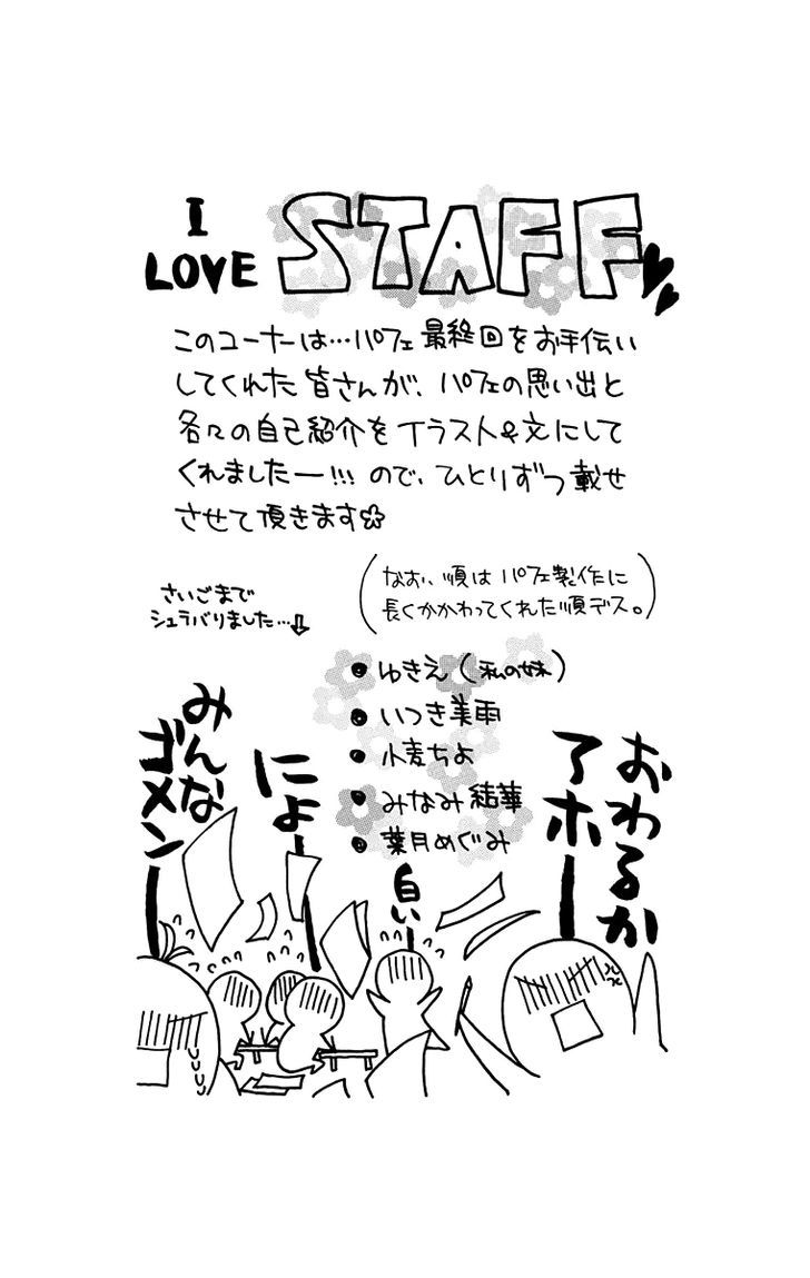 Parfait Tic Chapter 146 page 29 - Chapter 146