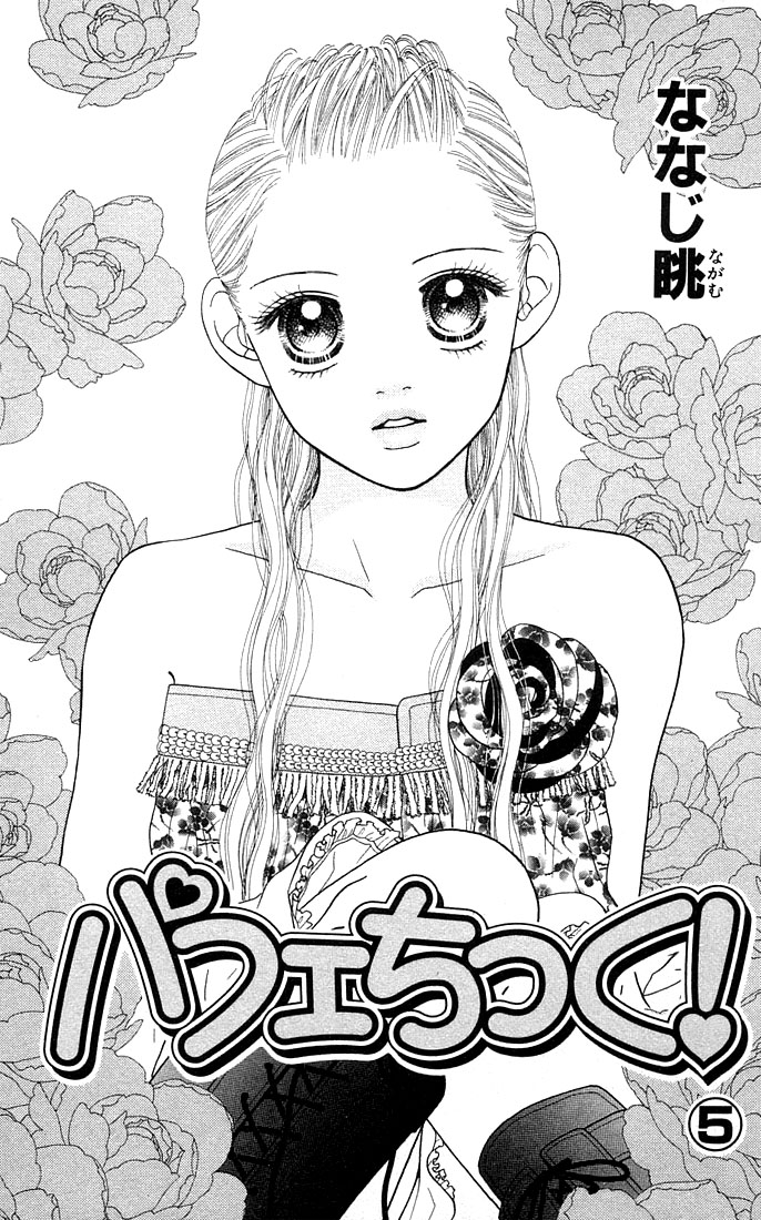 Parfait Tic Chapter 25.2 page 4 - Chapter 25 v2